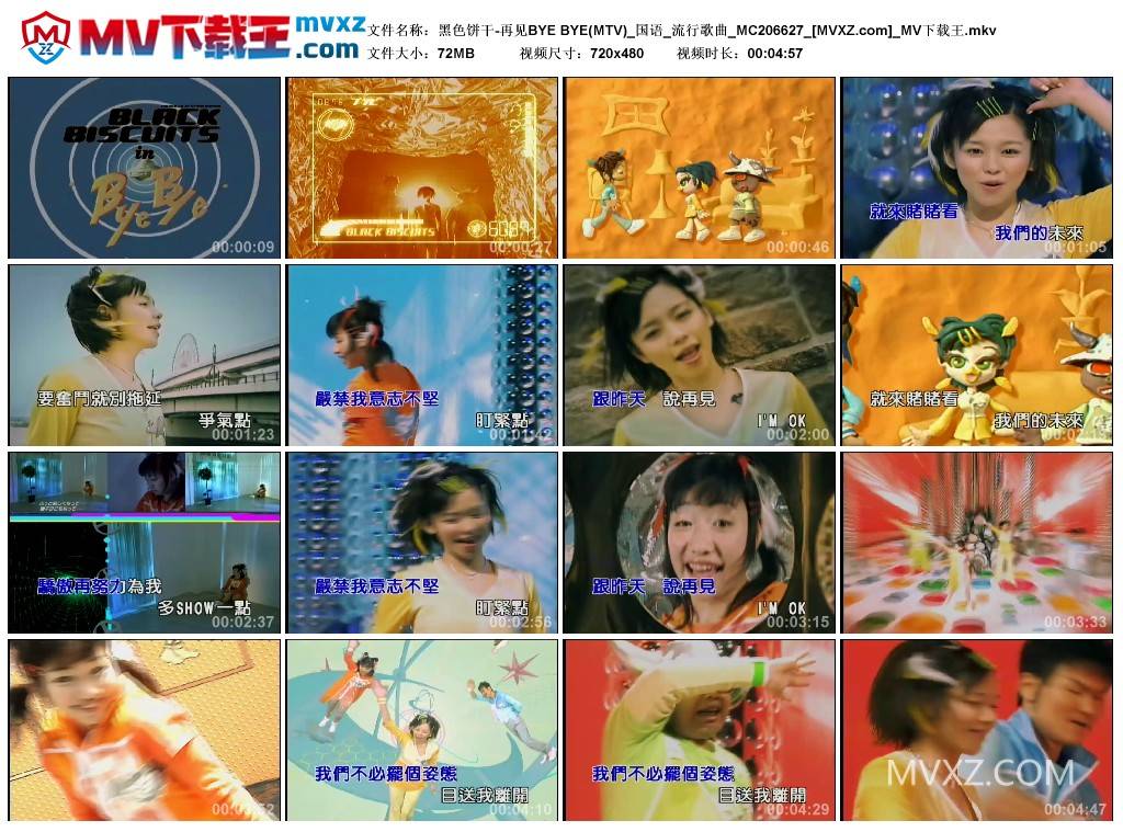 黑色饼干-再见BYE BYE(MTV)_国语_流行歌曲_MC206627